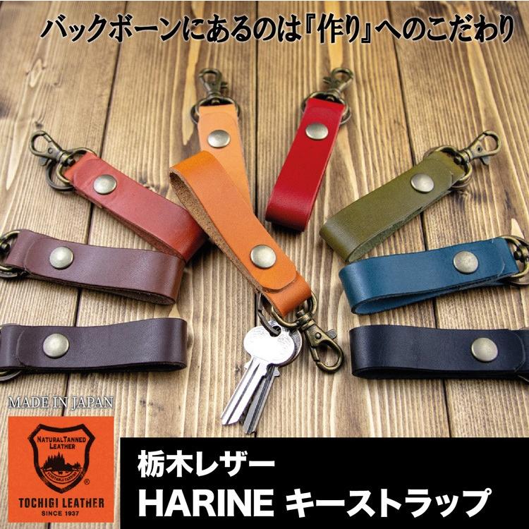 名入れ キーホルダー 革 栃木レザー MADE IN JAPAN 本革 キーリング 牛革 ベルトループ HARINE ハリネ ギフト 福助  :HRT-1003:刻印名入れの福助ショップ - 通販 - Yahoo!ショッピング