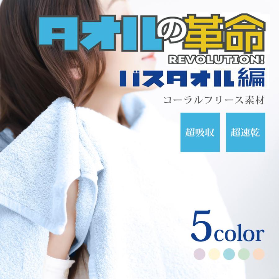 バスタオル コーラルフリース生地 タオル 手触り抜群 小型 吸水 軽量