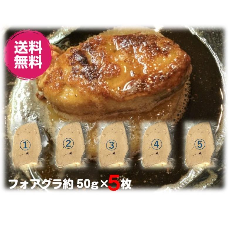 送料無料 フォアグラ 約50g(40-60g)×5個  ポーションカット　 エスカロップ　冷凍　切り落とし　個包装　ハンガリー産｜fukusyokusyouten｜02