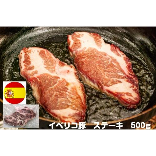 イベリコ豚 肩ロース 500g ステーキカット 冷凍 スペイン産 豚肉 Bbq P01 フォアグラと鴨肉専門店の福食商店 通販 Yahoo ショッピング