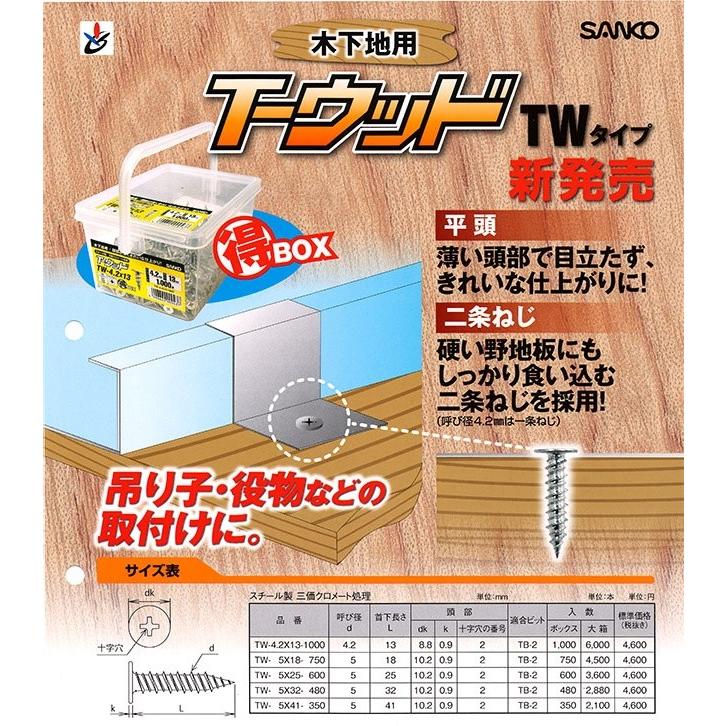 木下地用 T−ウッド TW−4.2x13−1000 サンコー 木下地用 T−ウッド TW−4.2x13−1000 サンコー