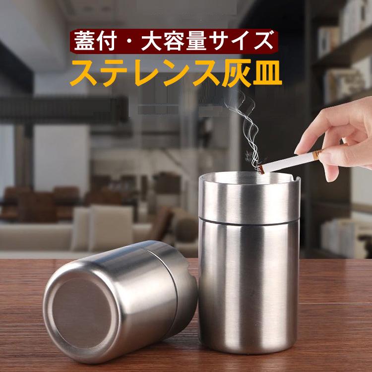 灰皿 車用 蓋付き 車 ステンレス アッシュトレイ 車載 はいざら おしゃれ 車内 アイコス 自動車 用 ステンレス灰皿 大容量サイズ フタ付 シルバー カー用品 の商品画像
