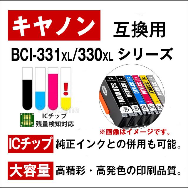BCI-331XL+330XL/6MP キャノン プリンターインク 6色マルチパック 互換インクカートリッジ BCI331 BCI-331+330/6MP の大容量版 pixus TS8730 TS8630 TS8530｜fukutama｜02