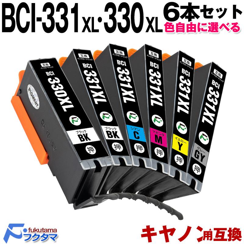 F/FUKUTAMA BCI-331XL+330XL/6MP キャノン インク 6本 色自由 F/FUKUTAMA BCI-331XL+330XL/6MP キャノン インク 6本 色自由