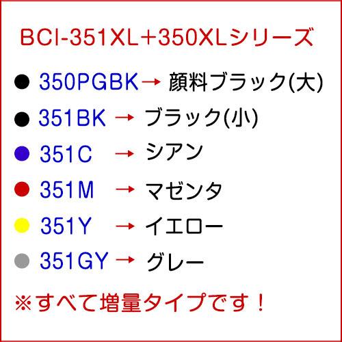 BCI-351XL+350XL 10本セット 色選べる キャノン プリンターインク BCI-351XL+350XL/6MP 増量 canon 互換インクカートリッジ ICチップ付 PIXUS BCI351XL｜fukutama｜06