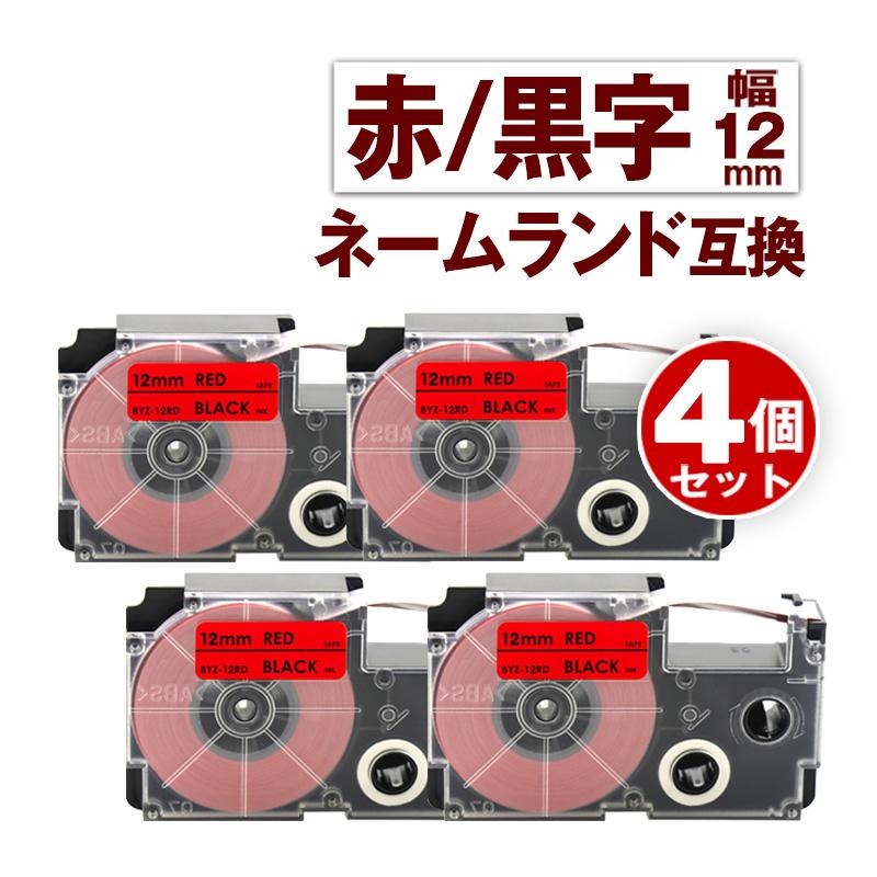ラベルライター ネームランド カシオ用 テープ 12mm 互換 ラベル XR 