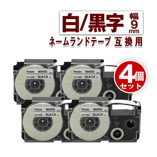 ラベルライター ネームランド カシオ用 テープ 9mm ラベル XR-9WE 4個