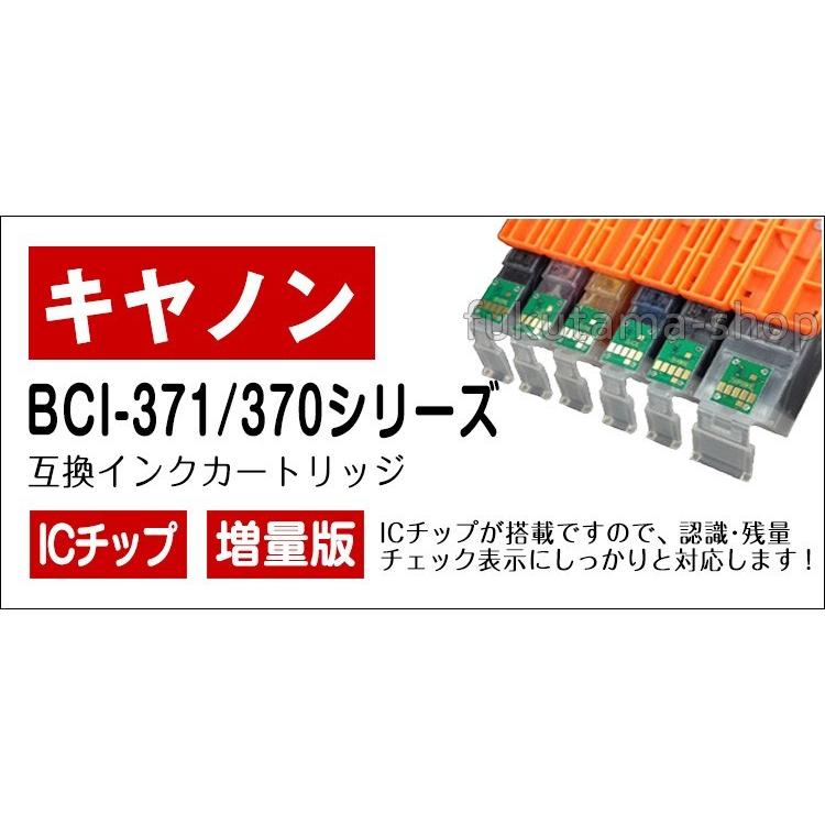 BCI-371XL+370XL キャノン プリンターインク 8本セット 色選べる Canon 互換インクカートリッジ 全色大容量 プリンター