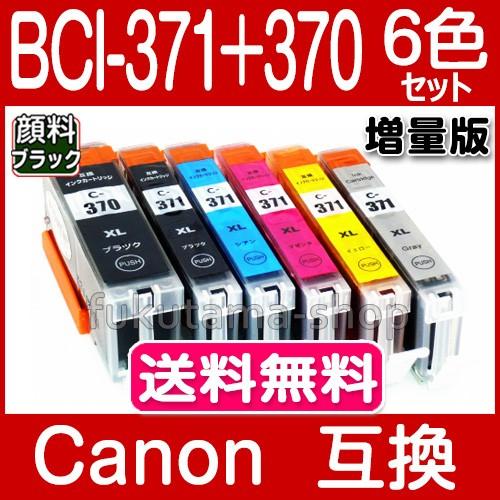 BCI-371XL+370XL/6MP キャノン プリンターインク 6色セット 全色大容量 Canon 互換インクカートリッジ プリンター インク ICチップ付 BCI371XL BCI370｜fukutama