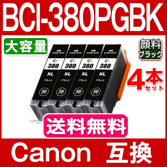 F/FUKUTAMA BCI-380XLPGBK ブラック 単品X4 キャノン プリンターインク 