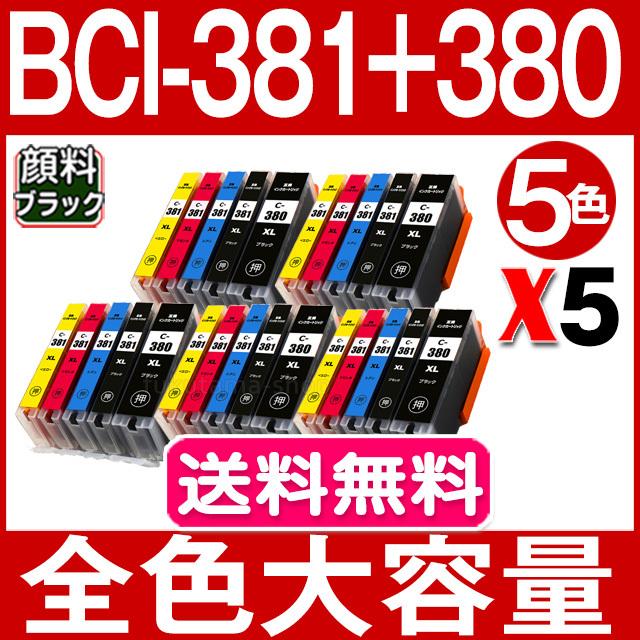 キャノン プリンターインク BCI-381XL+380XL/5MP 5色マルチパックX5 全色大容量 canon 互換インク TR8630 TS8430 TS6130 TS8130 TS8230 TR9530 BCI381 BCI380
