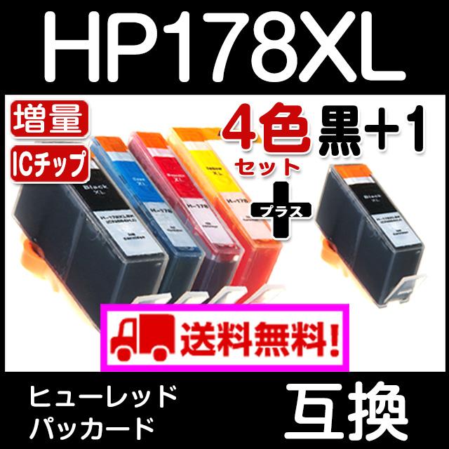 HP プリンターインク HP178XL 4色マルチパック +黒1本 HP178XLBK 互換