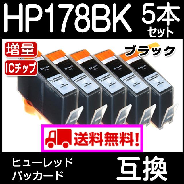 HP178XLBK (CN684HJ) 黒5本セット HP178BK (CB316HJ) の増量版 HP プリンターインク ICチップ付 互換インクカートリッジ ヒューレットパッカード HP178 インク｜fukutama｜02