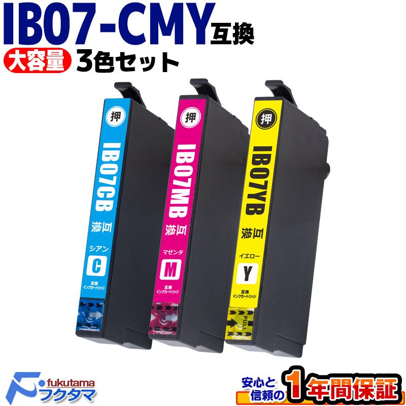 F/FUKUTAMA IB07CB IB07MB IB07YB カラー3色セット エプソン インク 大