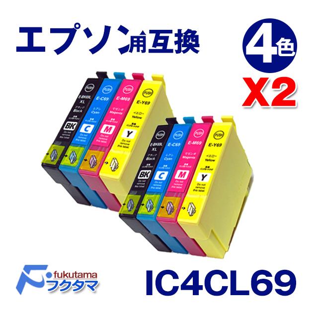 にゃんこ エプソン IC4CL69 2個セット 他カートリッジ14個 エプソン プリンター 用 互換インク IC4CL69 4色 セットX2(計8本) 互換