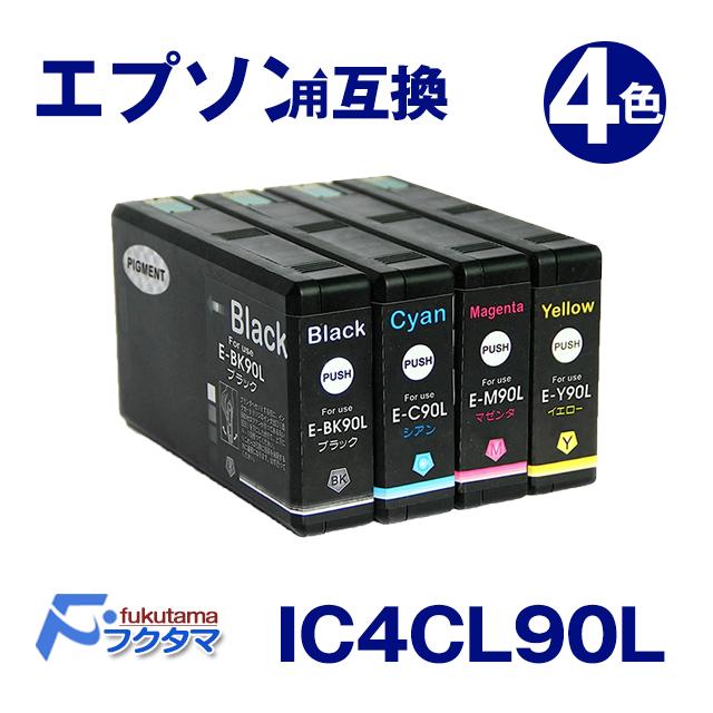 EPSON - EPSON ICBK90L インク　4色 エプソンインク ICBK90L ICC90L ICM90L ICY90L 4色セット 大容量