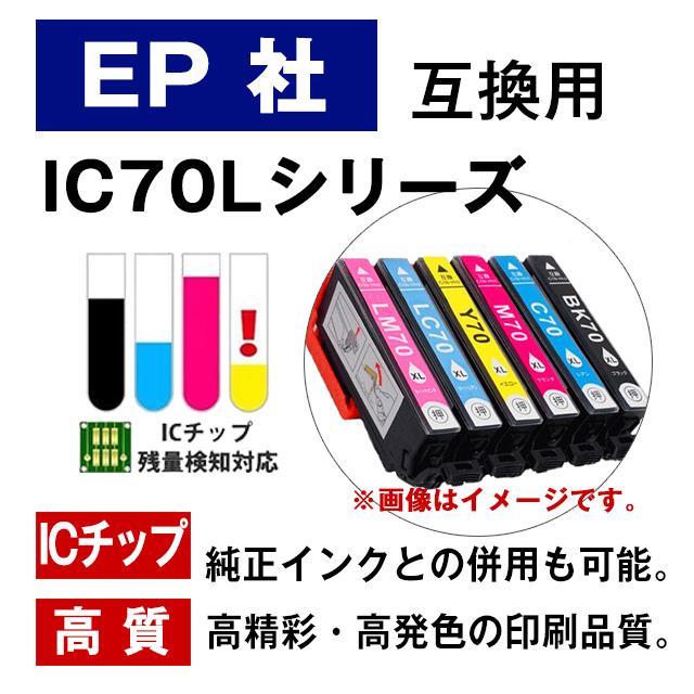 エプソン（EPSON） プリンターインク IC6CL70L 6色セット+黒2本