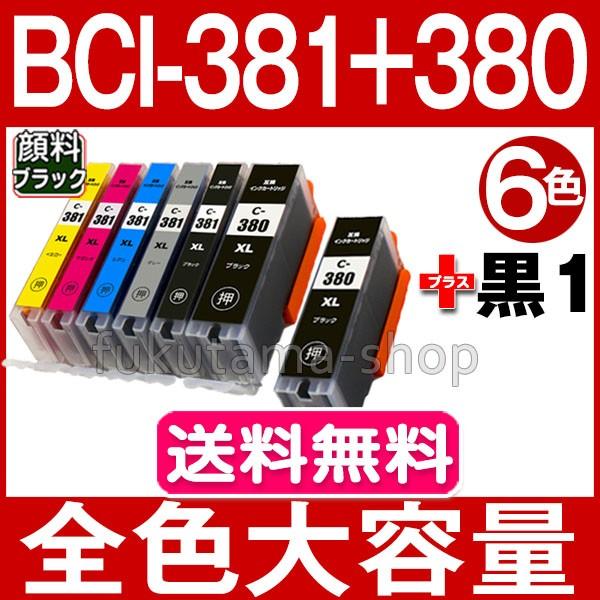 BCI-381XL 380XL 6MP 6色マルチパック 黒1本(BCI-380XLPGBK顔料) 全色大容量 キャノン プリンターインク 互換インクカートリッジ ICチップ付 BCI381 BCI380XL