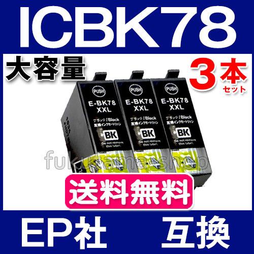 エプソン プリンターインク Icbk78 黒3本セット 大容量 互換インクカートリッジ Ic78 Ic4cl78 シリーズ 機種 Px M650a Px M650f Ink Icbk78 3set フクタマ 通販 Yahoo ショッピング