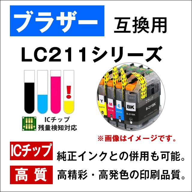 LC211 ブラザー プリンターインク LC211-4PK 4色セット+黒2本(LC211BK