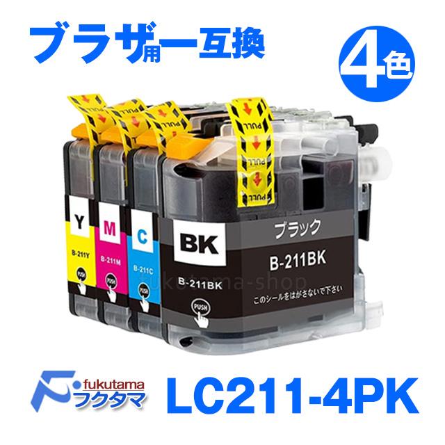 LC211 互換インク LC211-4PK 4色セット ブラザー プリンター インク