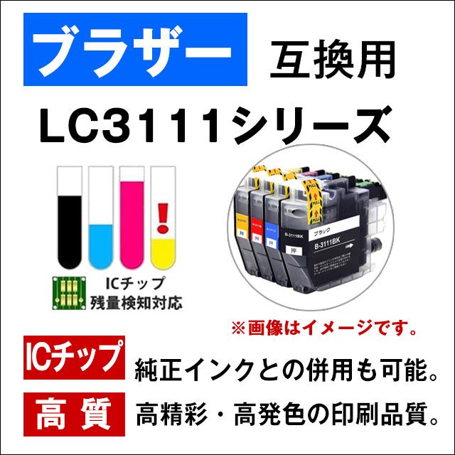 LC3111 ブラザー プリンターインク LC3111-4PK 4色セット + 黒2本 LC3111BK brother 互換インクカートリッジ DCP-J978N DCP-J577N DCP-J973N DCP-J572N｜fukutama｜03