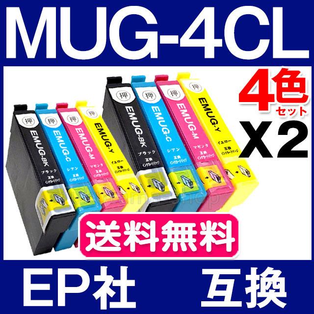 全国一律送料無料 人気ショップが最安値挑戦 エプソン プリンター インク MUG 4色セットX2set MUG-4CL 互換インクカートリッジ MUG-BK MUG-C MUG-M MUG-Y EW-452A EW-052A kids-nurie.com kids-nurie.com