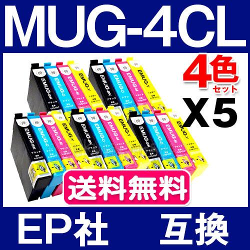 エプソン プリンター インク MUG-4CL 4色セットX5set 互換インクカートリッジ ICチップ付 MUG 4CL EW-452A EW-052A｜fukutama