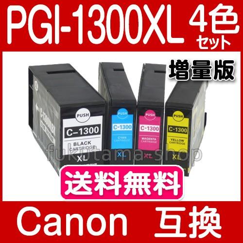 キャノン インク PGI-1300XL 春の新作続々 4色セット 販売期間 限定のお得なタイムセール PGI-1300 互換インクカートリッジ プリンターインク PGI1300