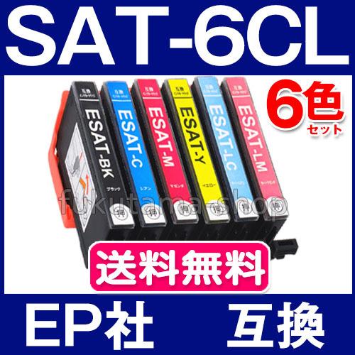 SAT-6CL 高級ブランド エプソン プリンター インク サツマイモ 6色セット EP-713A SAT6CL EP-812A 機種:EP-712A 【NEW限定品】 互換インクカートリッジ EP-813A