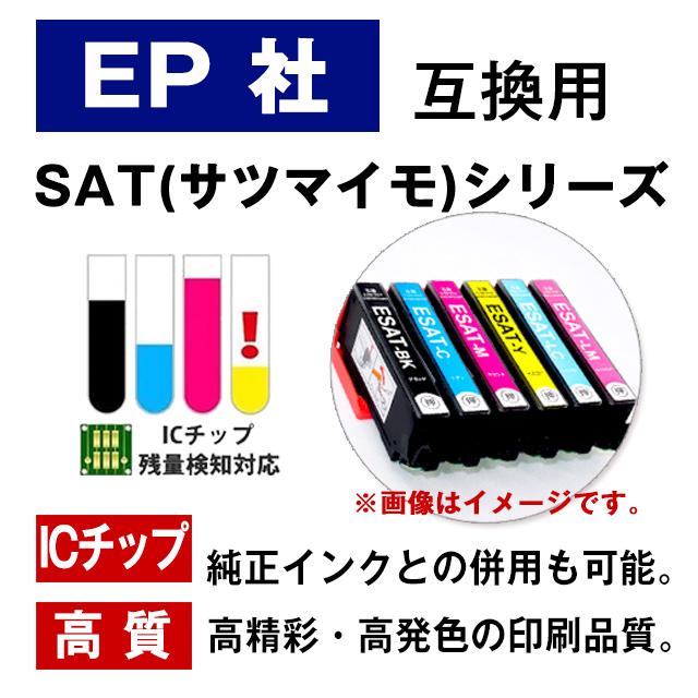 SAT-6CL 6本セット 色を選べる プリンター インク エプソン 互換インクカートリッジ サツマイモ SAT 6CL EP-712A EP-713A EP-714A EP-812A EP-813A EP-814A｜fukutama｜05