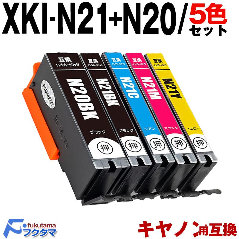 XKI-N21+N20/5MP 5色セット キャノン インク XKI-N21 xkin21 N20 xki21