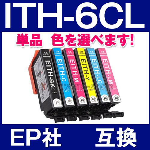 ITH-6CL 単品色選択自由 エプソン インク イチョウ 互換インク