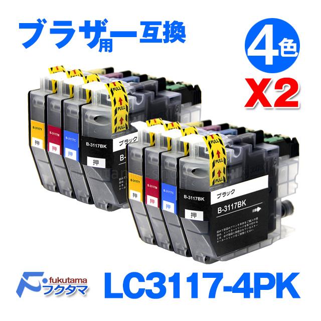 非常に高い品質 LC3117-4PK ブラザー プリンター インク 純正 セットX2本