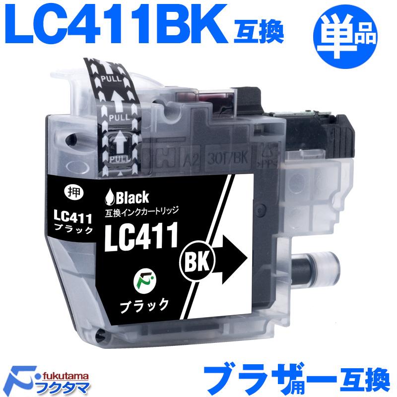 F/FUKUTAMA LC411BK 単品 黒 ブラザー インク LC411 brother