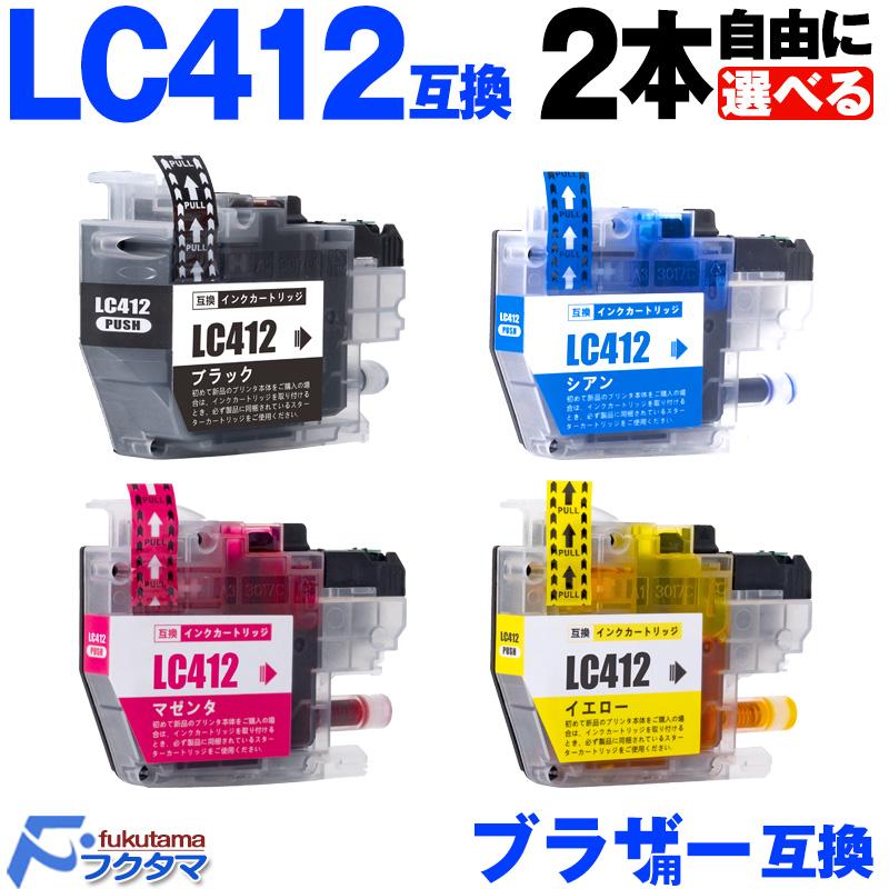 F/FUKUTAMA LC412 ブラザー インク 色選べる2本セット brother