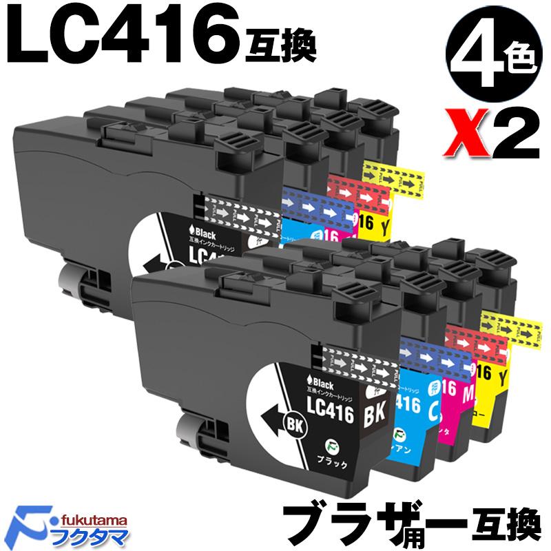 F/FUKUTAMA LC416 ブラザー プリンター インク 4色×2セット brother 