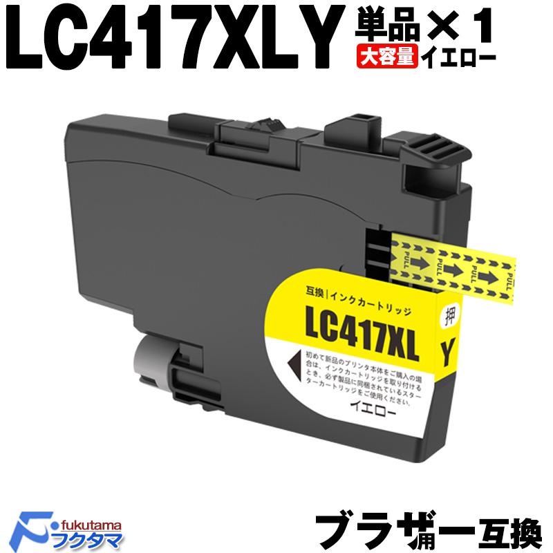 F/FUKUTAMA ブラザー インク LC417XLY イエロー 単品 brother