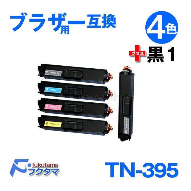 ブラザー TN-395 4色セット+黒1本 ( TN-395BK/395C/M/Y 互換