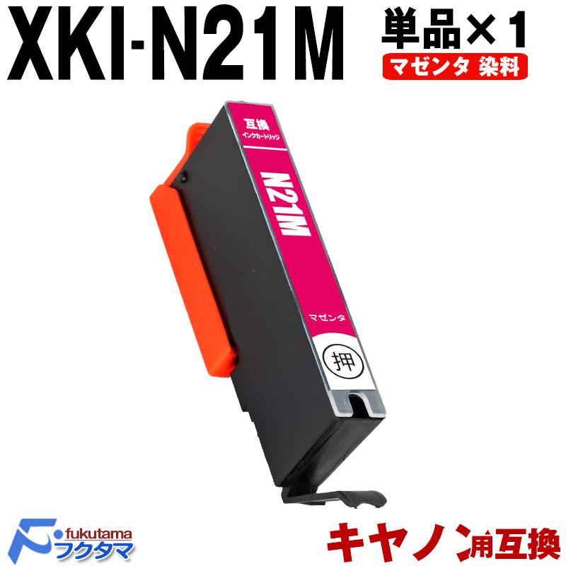 XKI-N21M マゼンタ 単品×1 キャノン インク XKI-N21 xkin21 XKI-N20 xki21 CANON プリンター 互換 ...