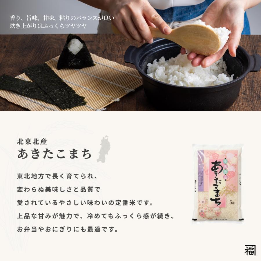 フクテイライス【白米】北東北産 お米 米 あきたこまち 令和7年産 (20kg)_1