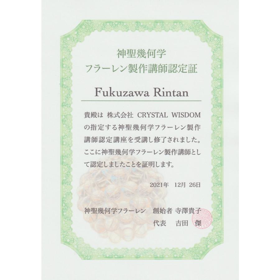 神聖幾何学フラーレン 4mmアクアマリンカット 宇宙エネルギー 浄化
