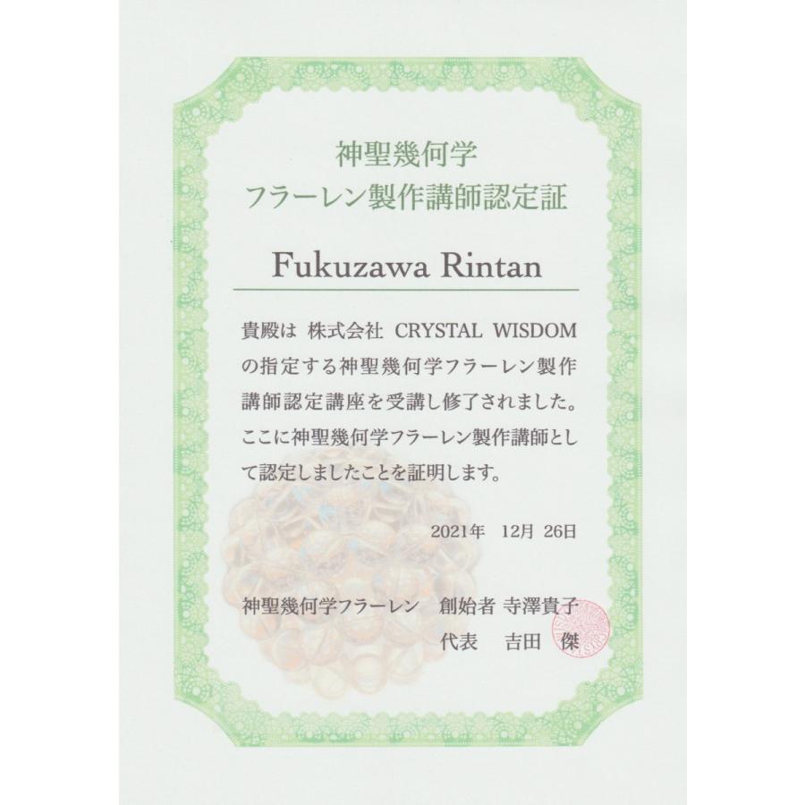 マスター級サイズ☆18mm水晶フラーレン置物 宇宙エネルギー美しい 幸福