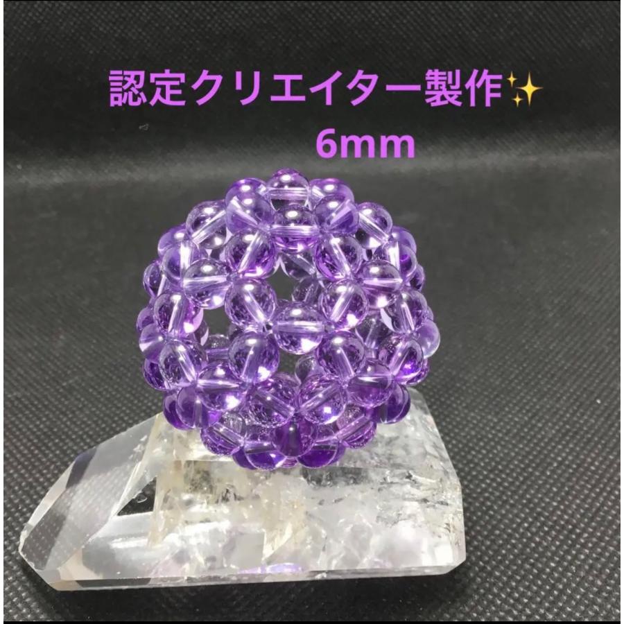 フラーレン アメジスト6mm