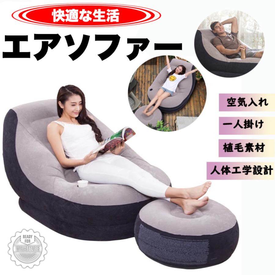 【 体にフィットする 極上の心地よさ 】 エアーソファ ベッド インテリア 収納 体にフィットする 極上の心地よさ 】 エアーソファ ベッド