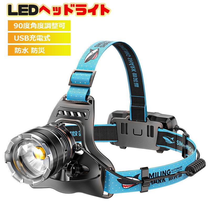 LEDヘッドライト USB充電式 USB出力 超高輝度 防水 ヘッドランプ LEDヘッドライト USB充電式 USB出力 超高輝度 防水 ヘッドランプ
