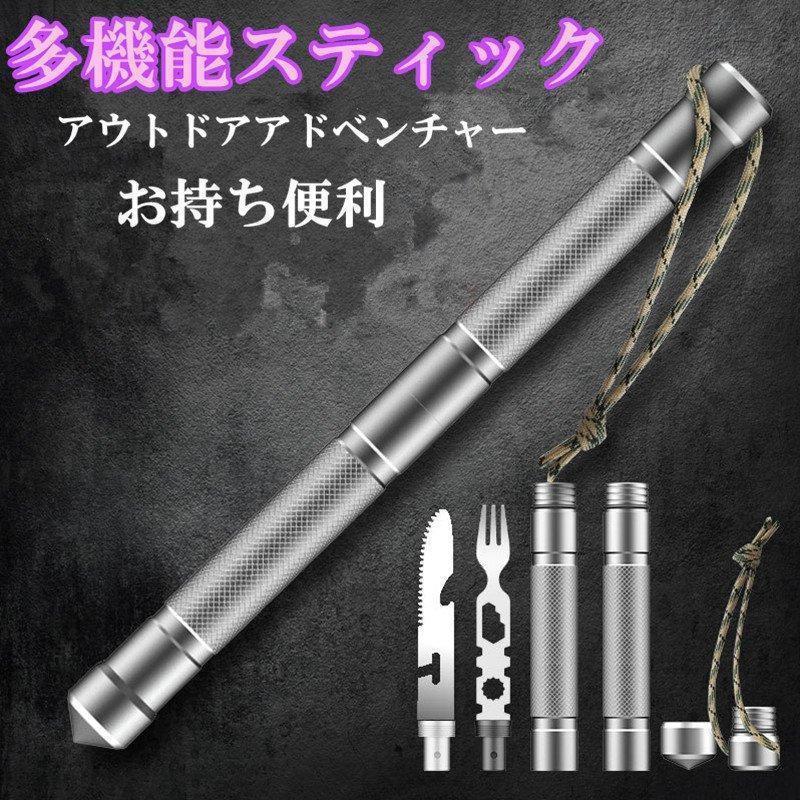 護身用グッズタクティカルペン護身棒 キーホルダー 痴漢対策 護身術スティック ナイフ フォークのセット コンパス フィールド サバイバル ツールカー の商品画像