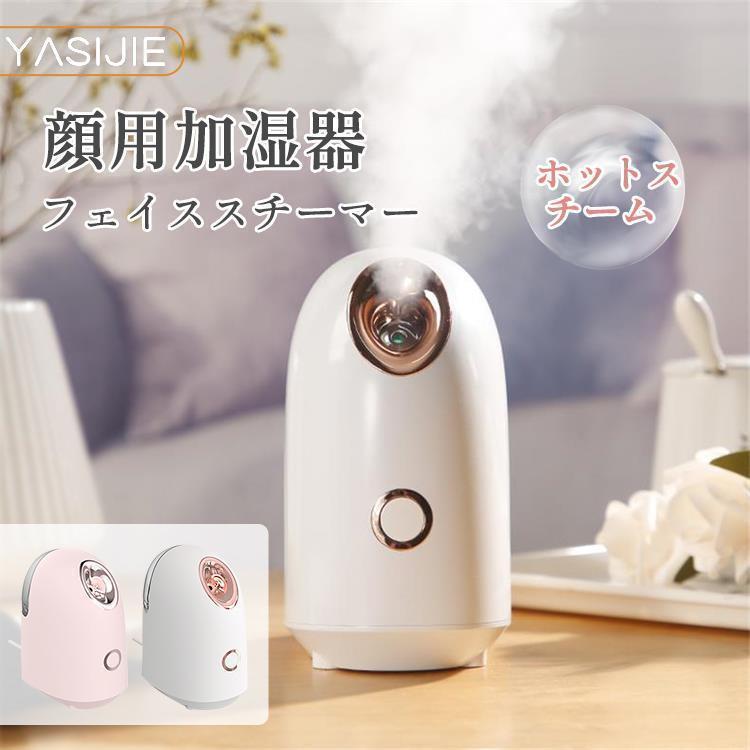 フェイススチーマー 美顔器 美顔 美容 空気浄化 乾燥対策 風邪