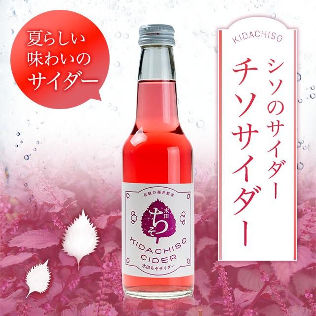 木田 ちそサイダー 250g サイダー ドリンク ちそ味 しそ味 お取り寄せ