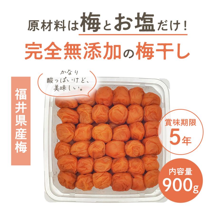 福梅ぼし 白干し梅 900g 福井県産 無添加 備蓄 シンプル 家庭用 ギフト